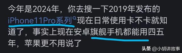 苹果手机能用五六年，是不是睁眼说瞎话？看网友的评论似乎有道理  第10张