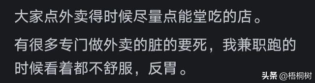 为何有些人渐渐不点外卖了？ 看到网民的评论引起了万千共鸣。  第4张