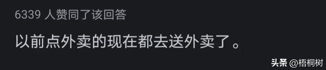 为何有些人渐渐不点外卖了？ 看到网民的评论引起了万千共鸣。  第3张