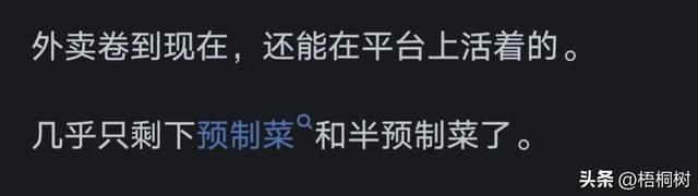 为何有些人渐渐不点外卖了？ 看到网民的评论引起了万千共鸣。  第2张