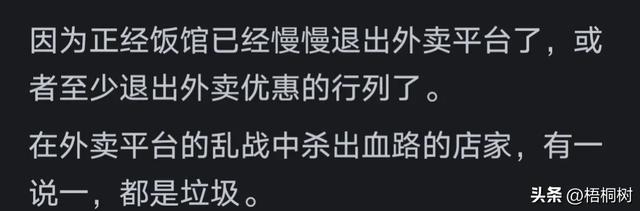 为何有些人渐渐不点外卖了？ 看到网民的评论引起了万千共鸣。  第7张