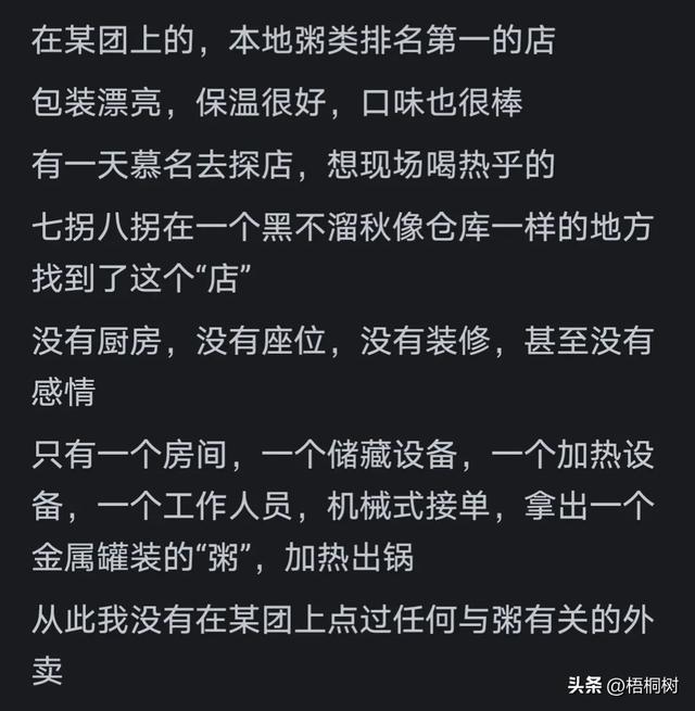 为何有些人渐渐不点外卖了？ 看到网民的评论引起了万千共鸣。  第11张