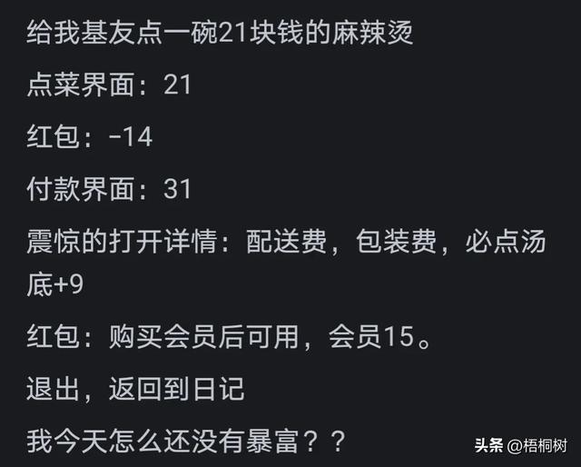 为何有些人渐渐不点外卖了？ 看到网民的评论引起了万千共鸣。  第12张