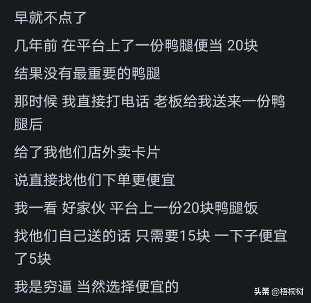 为何有些人渐渐不点外卖了？ 看到网民的评论引起了万千共鸣。  第13张