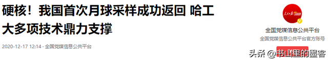 新的月壤名单公布：哈工大获得1330毫克，清华北大获得多少？  第25张