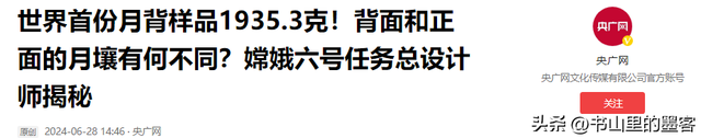 新的月壤名单公布：哈工大获得1330毫克，清华北大获得多少？  第22张