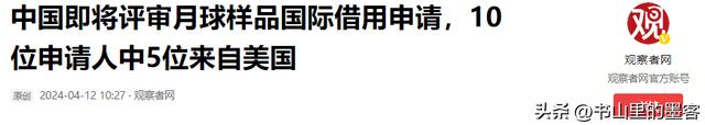 新的月壤名单公布：哈工大获得1330毫克，清华北大获得多少？  第23张