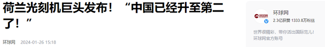 荷兰向我们国家出售157台光刻机，获得500亿元！美国呼吁出口管制  第25张