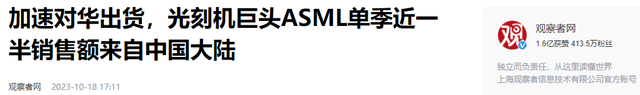 荷兰向我们国家出售157台光刻机，获得500亿元！美国呼吁出口管制  第29张