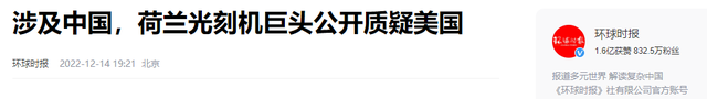 荷兰向我们国家出售157台光刻机，获得500亿元！美国呼吁出口管制  第27张