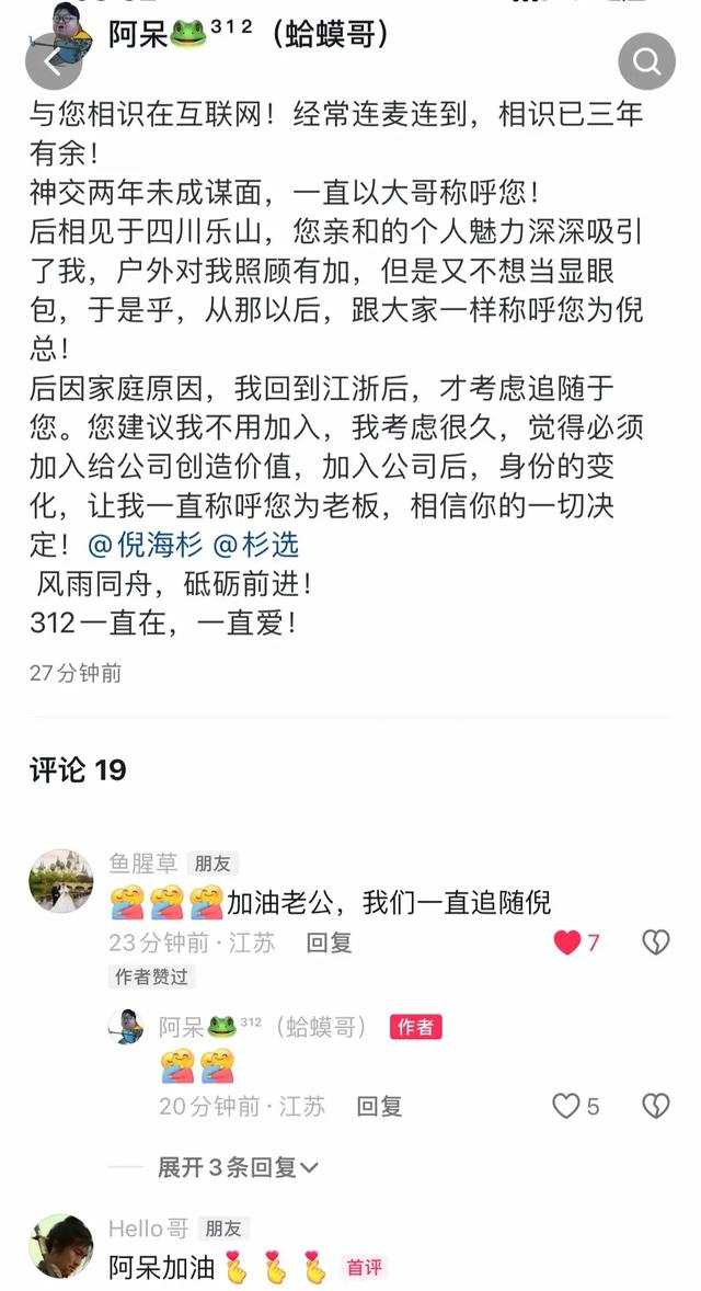 网红倪海杉回应传闻！给三天解约时间，只需要注销账号停播半年  第5张