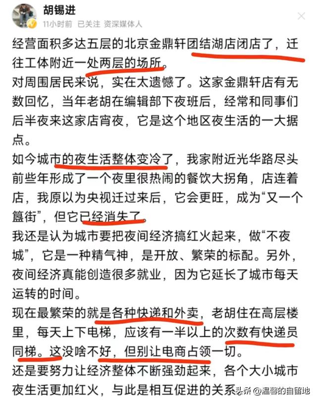 胡锡进：北京最繁华的就是快递和外卖，不要让电商占据一切！  第2张