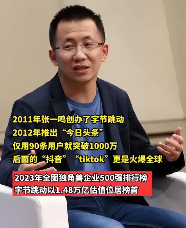 张一鸣，抖音母公司的老板，将成为中国第一位世界首富！平均每天收入21亿！  第4张