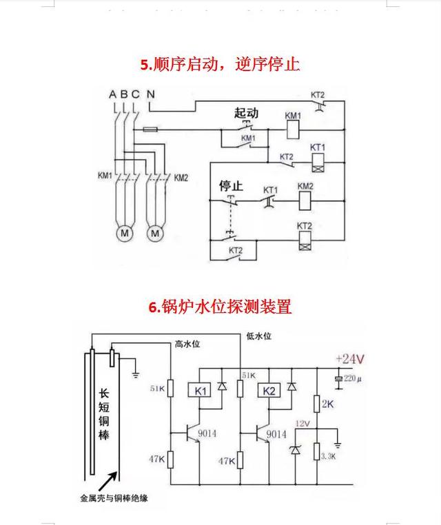 经典电路图75个常用电路图  第3张