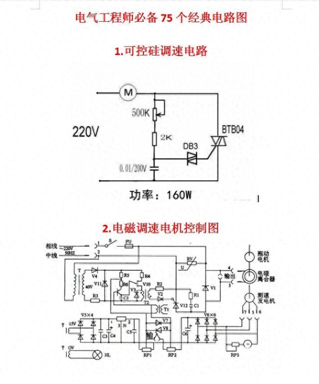 经典电路图75个常用电路图  第1张