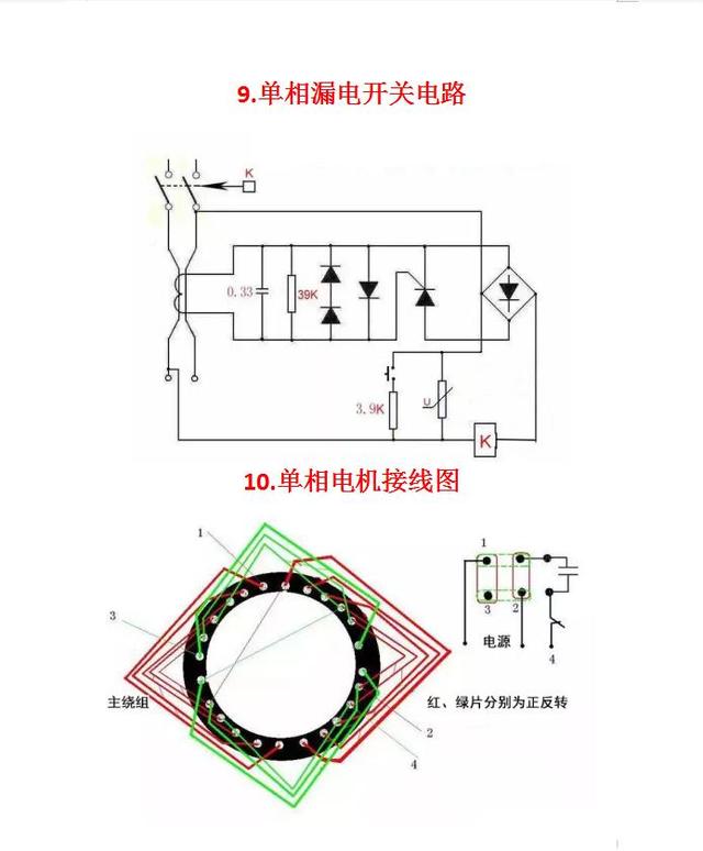 经典电路图75个常用电路图  第5张