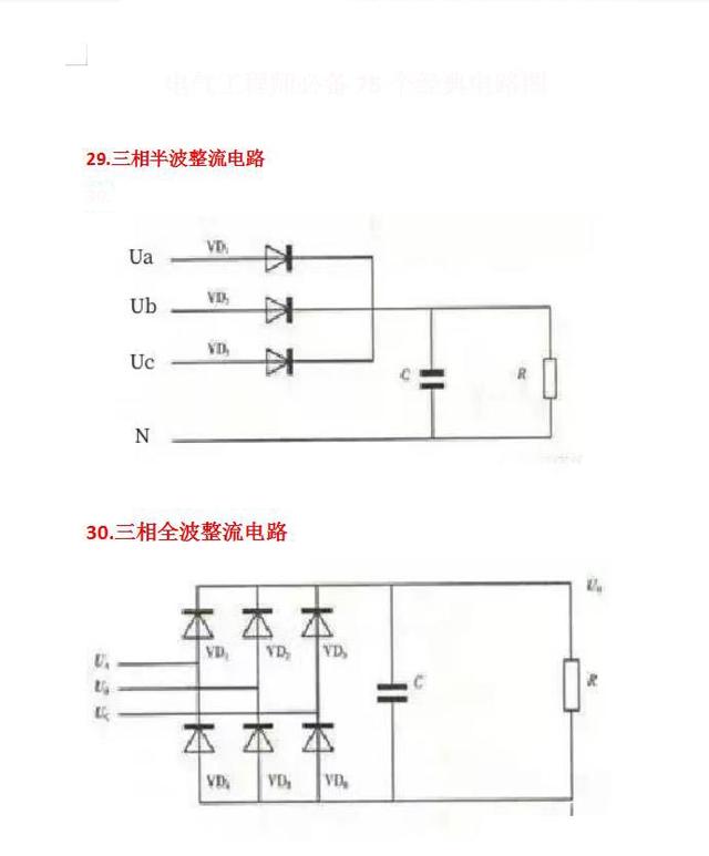 经典电路图75个常用电路图  第15张