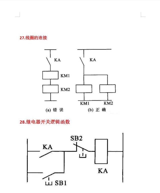 经典电路图75个常用电路图  第14张