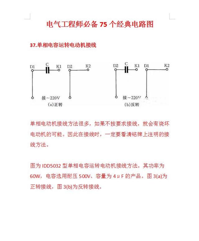 经典电路图75个常用电路图  第20张