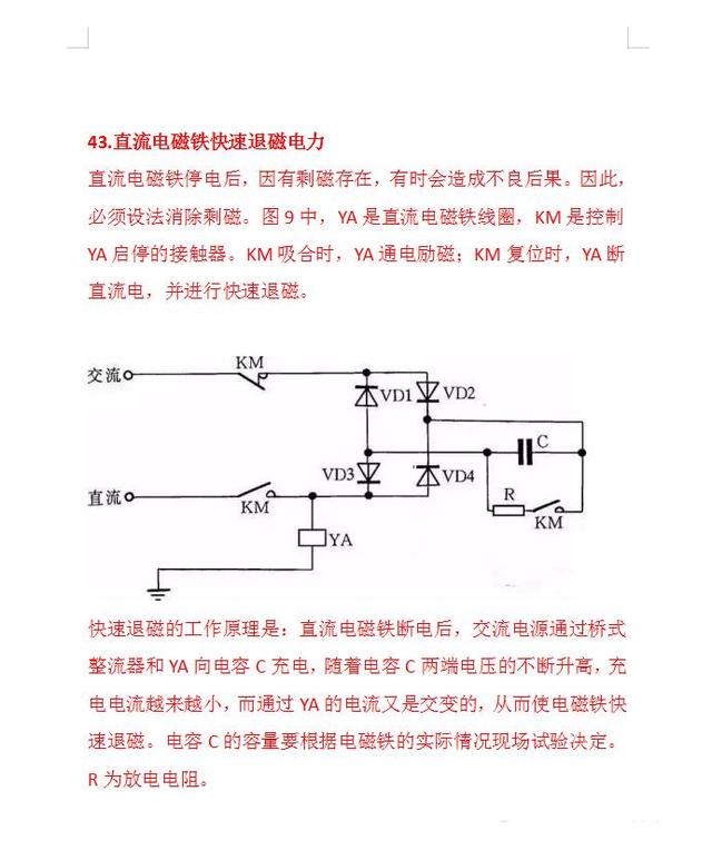 经典电路图75个常用电路图  第26张