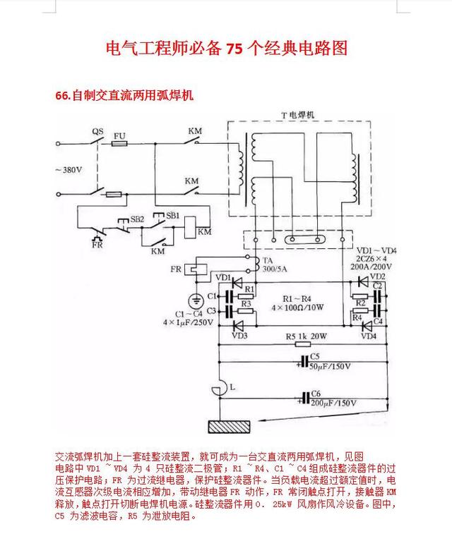 经典电路图75个常用电路图  第41张