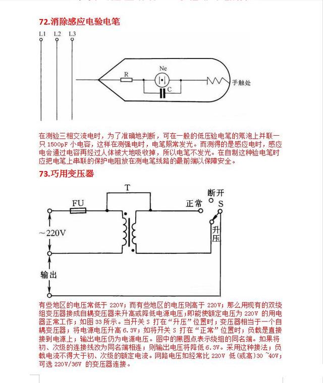 经典电路图75个常用电路图  第46张