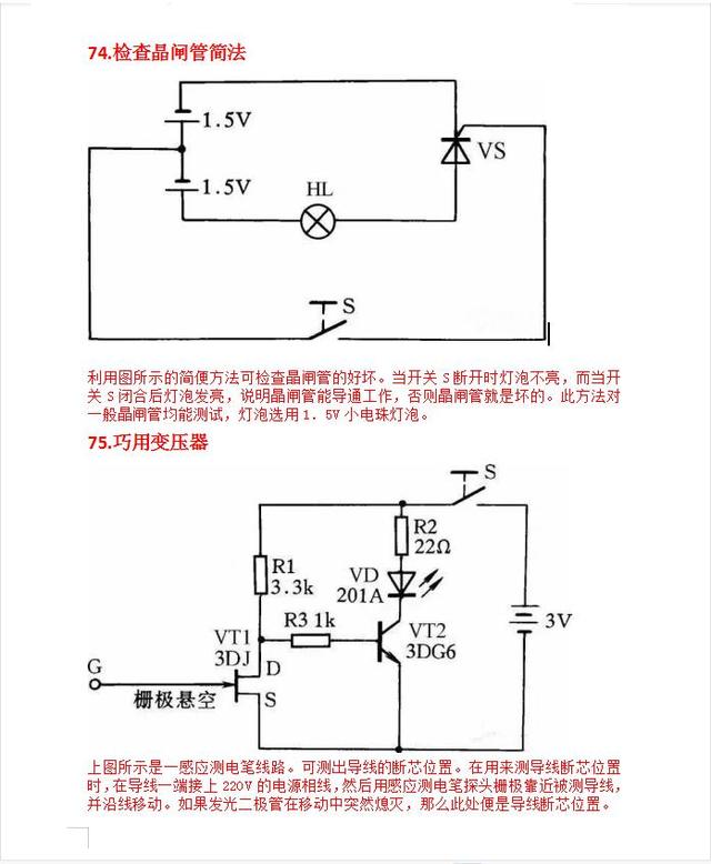 经典电路图75个常用电路图  第47张