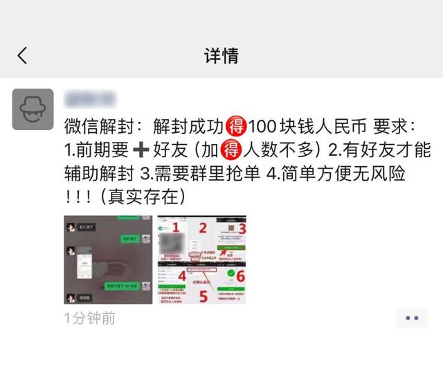 微信封号！一批人被治了…  第2张