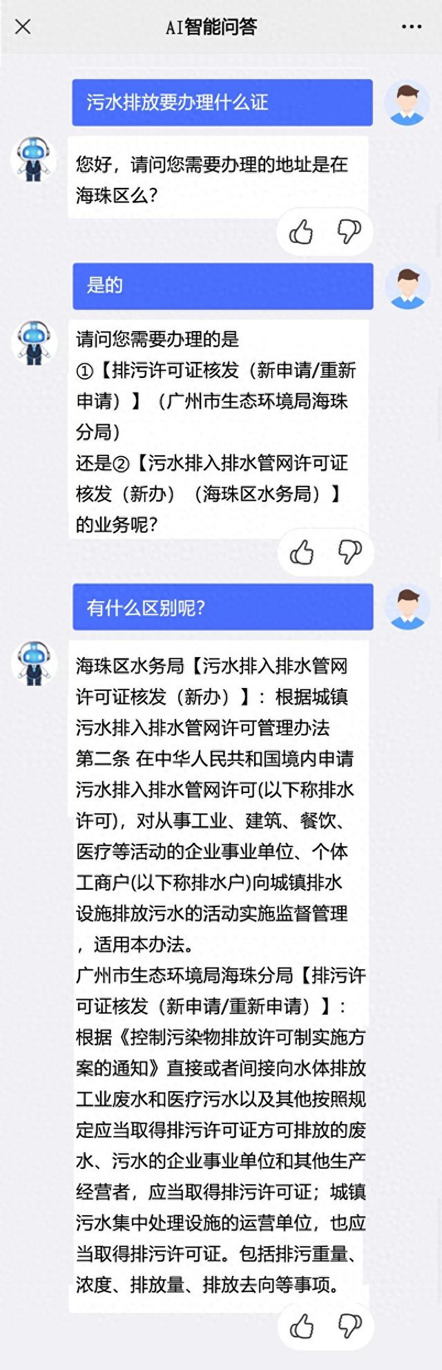 百万级问答预训练，广州海珠上线政务云脑大模型  第1张