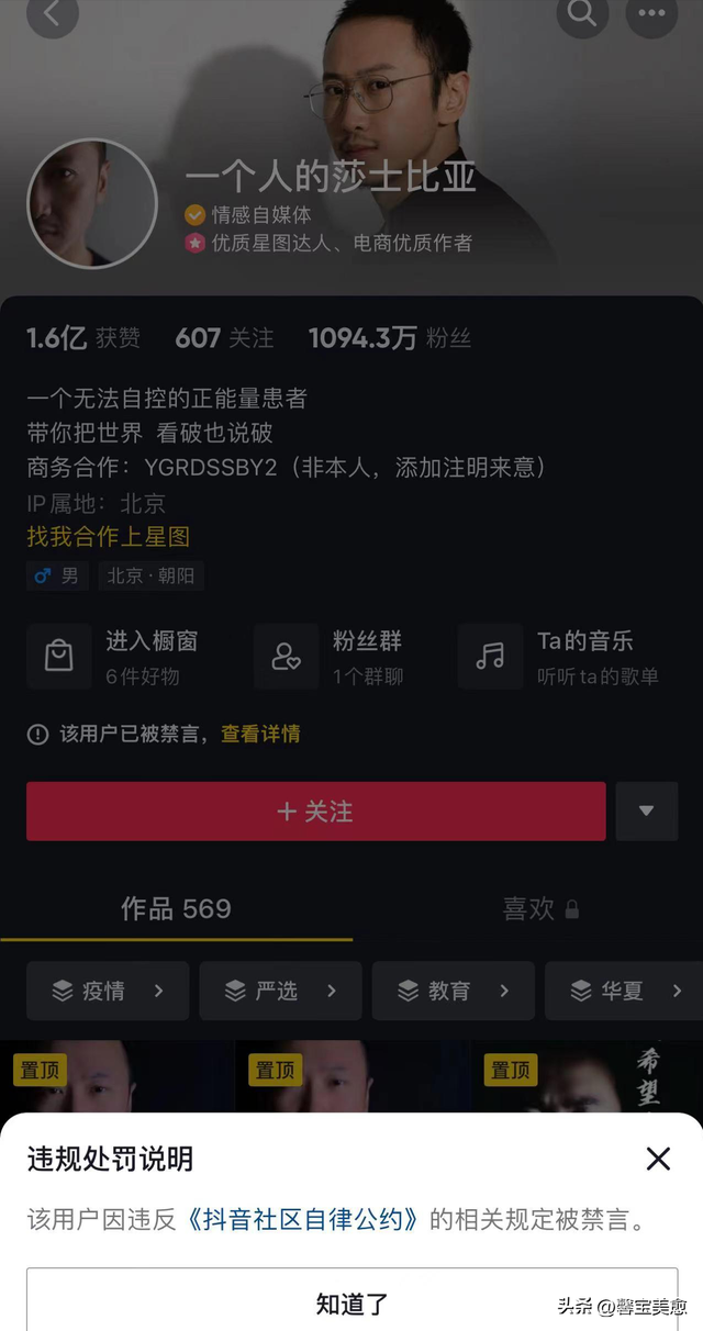 千万网红“一个人莎士比亚”某账号被封，官媒公开点名批评  第2张