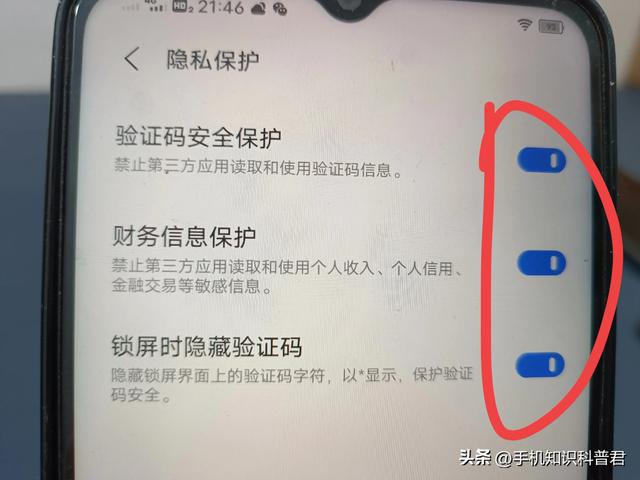 手机验证码自动填充怎么设置？老年人一定要学会，防止验证码过期  第13张