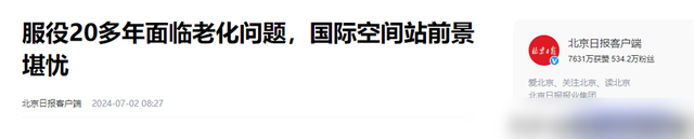 最后决定离开！国际空间站立刻油尽，美国开始准备“后事”  第7张