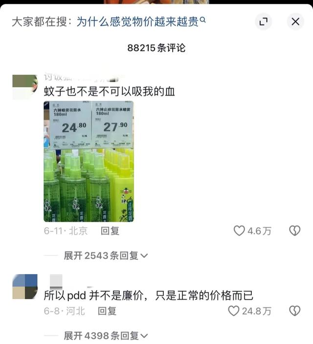 拼多多不便宜，只是正常的价格！网民们一起感叹现在的价格太贵了！  第2张