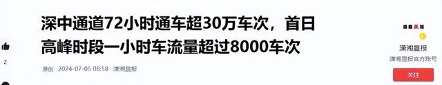 面子工程？中国斥500亿打造的深中通道，开通仅1小时就严重拥堵  第11张