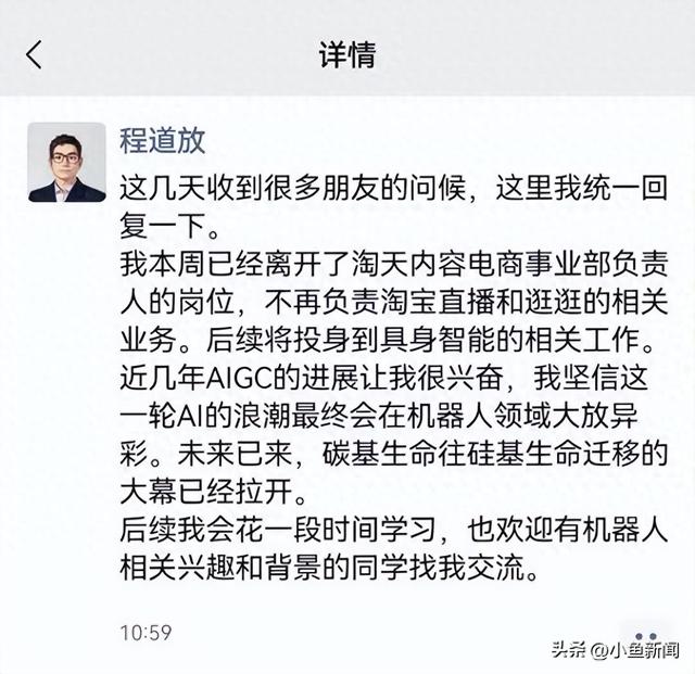 淘宝直播负责人程道放确认离职，将投身于智能行业。  第1张