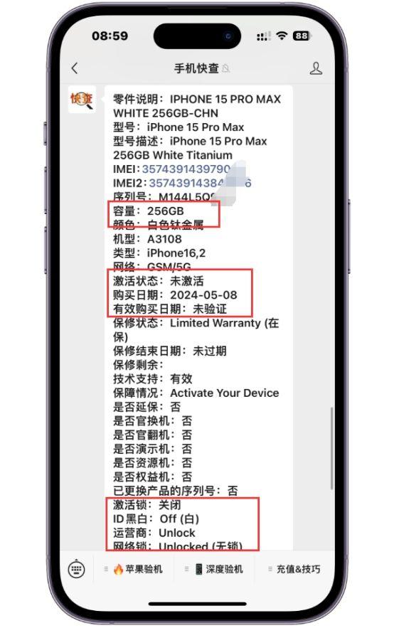 另一个粉丝购买iPhone15Pro Max后封机！一招教你如何正确检查机器！  第5张