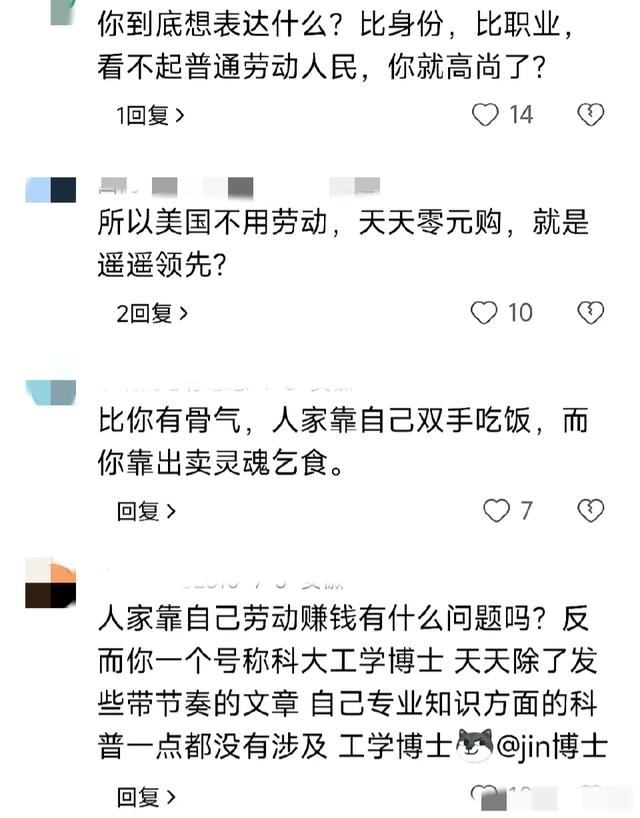 现在人们非常清醒！jim博士发了一条讽刺劳动人民的信息，反而被网友嘲讽。  第6张