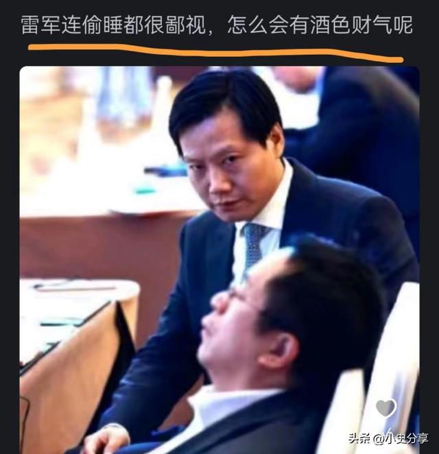 为何雷军身上没有酒色财气？看到网友的评论，真相来了  第3张