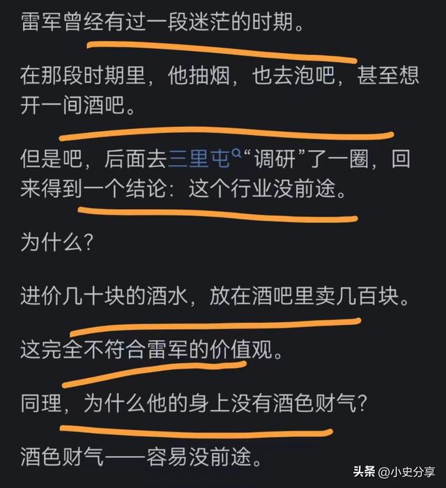 为何雷军身上没有酒色财气？看到网友的评论，真相来了  第7张