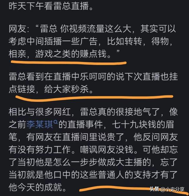 为何雷军身上没有酒色财气？看到网友的评论，真相来了  第11张