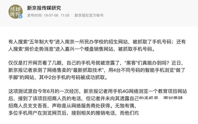 还敢乱看不健康网站？看看你的手机号暴露没  第8张