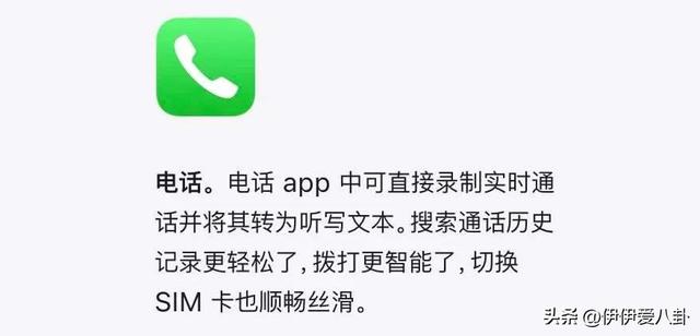 IOS18中文网络界面上线，取消了大量功能，保留了通话录音功能！  第5张