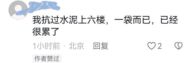 意外！嘴哥挣钱记：200斤5楼30元 网友：他不像卖眉笔的，他吃过苦  第8张