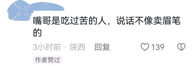 意外！嘴哥挣钱记：200斤5楼30元 网友：他不像卖眉笔的，他吃过苦  第5张