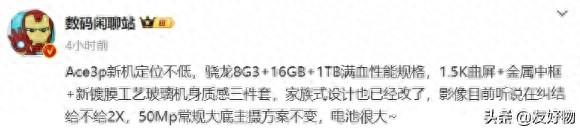 率先告别“马桶盖”设计！一加Ace3Pro成性价比最高的8Gen3中端机  第1张