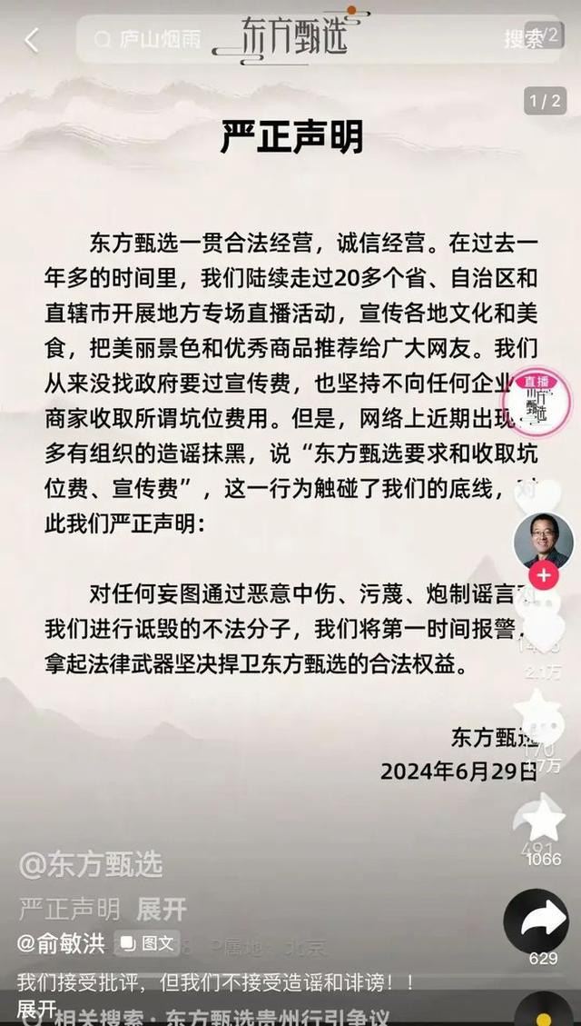 俞敏洪不接受谣言和诽谤，贵州不接受“山河破碎”！胡锡急了！  第2张