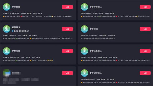 短剧公司成“百万粉网红”，做账号是新出路吗？  第5张