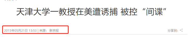 经过九年不屈不挠的斗争，被老美诱捕的张浩胜利归国。  第20张