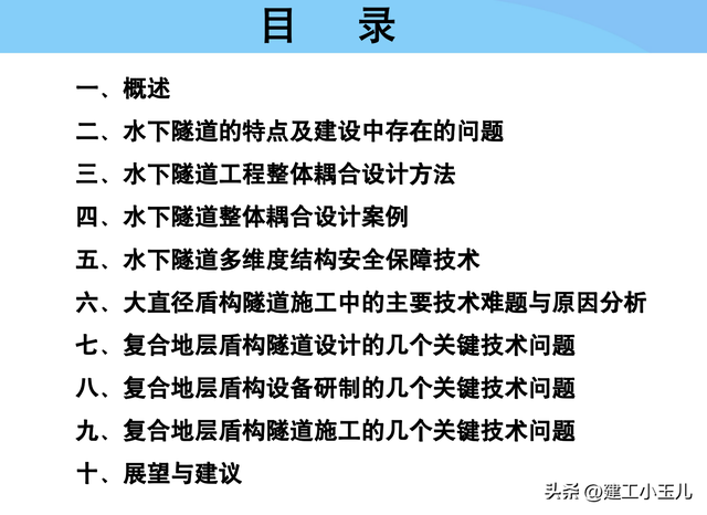 170页水下隧道设计与施工技术  第2张