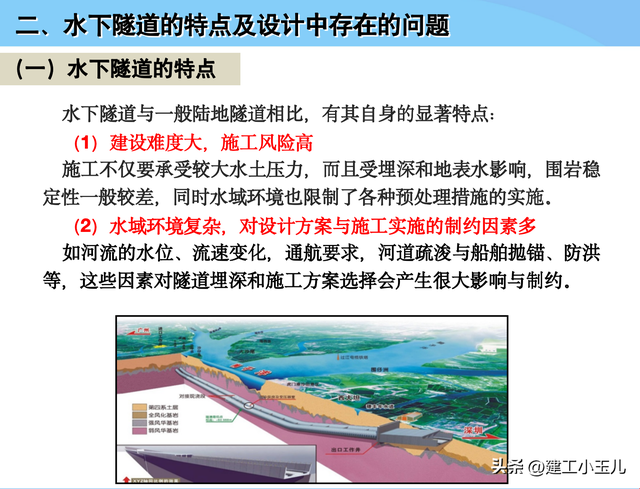 170页水下隧道设计与施工技术  第19张